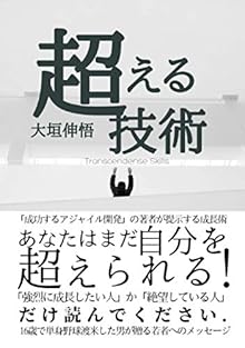 成功するアジャイル開発